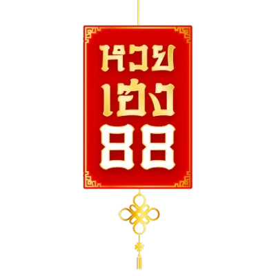 Huayheng88 ปั่นสล็อตแตกหนัก ลุ้นกำไรกระจาย ถอนง่ายได้เงินจริง